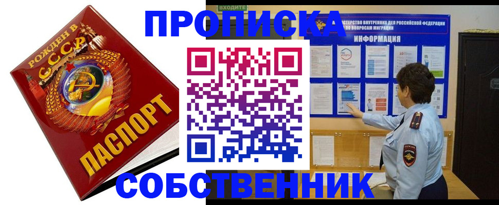 временная регистрация в квартире в Сатке