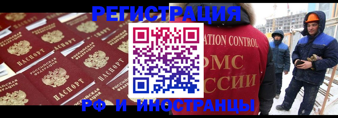 прописка иностранных граждан в Сатке