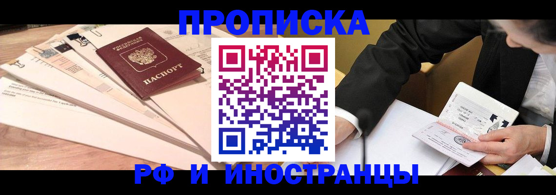 прописка штамп в Сатке