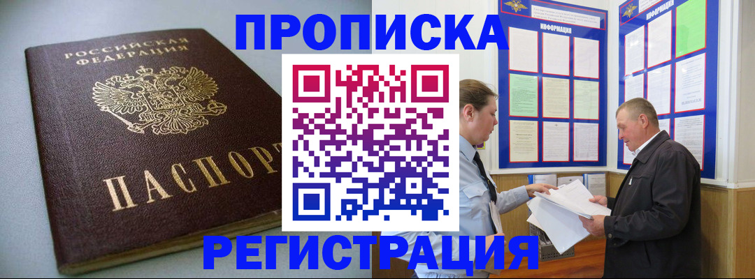 временная регистрация 2025 в Сатке